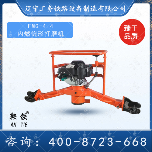 內燃仿形打磨機FMG-4.4