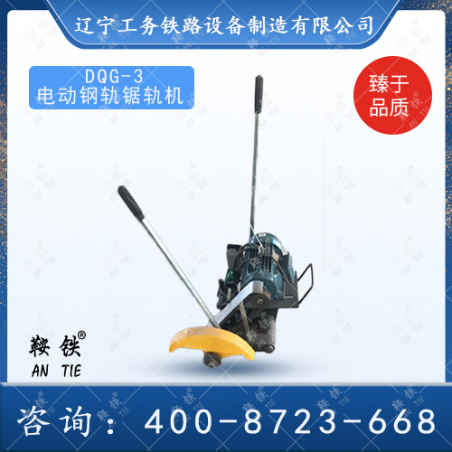 DQG-4電動鋸軌機